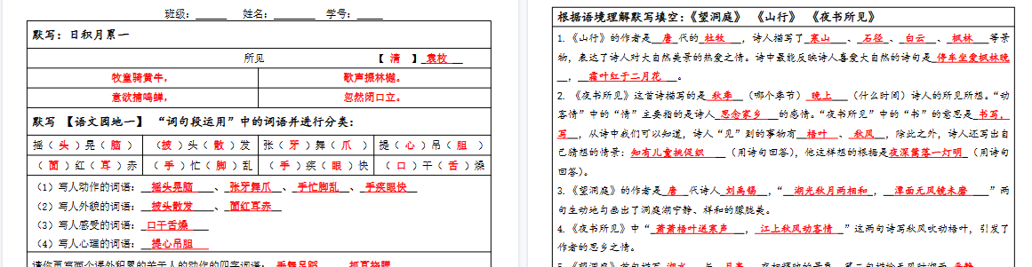 【21页高清完整版】三上语文【新《必背内容默写单》（含答案）】-免费学习资料下载 - 开学吧