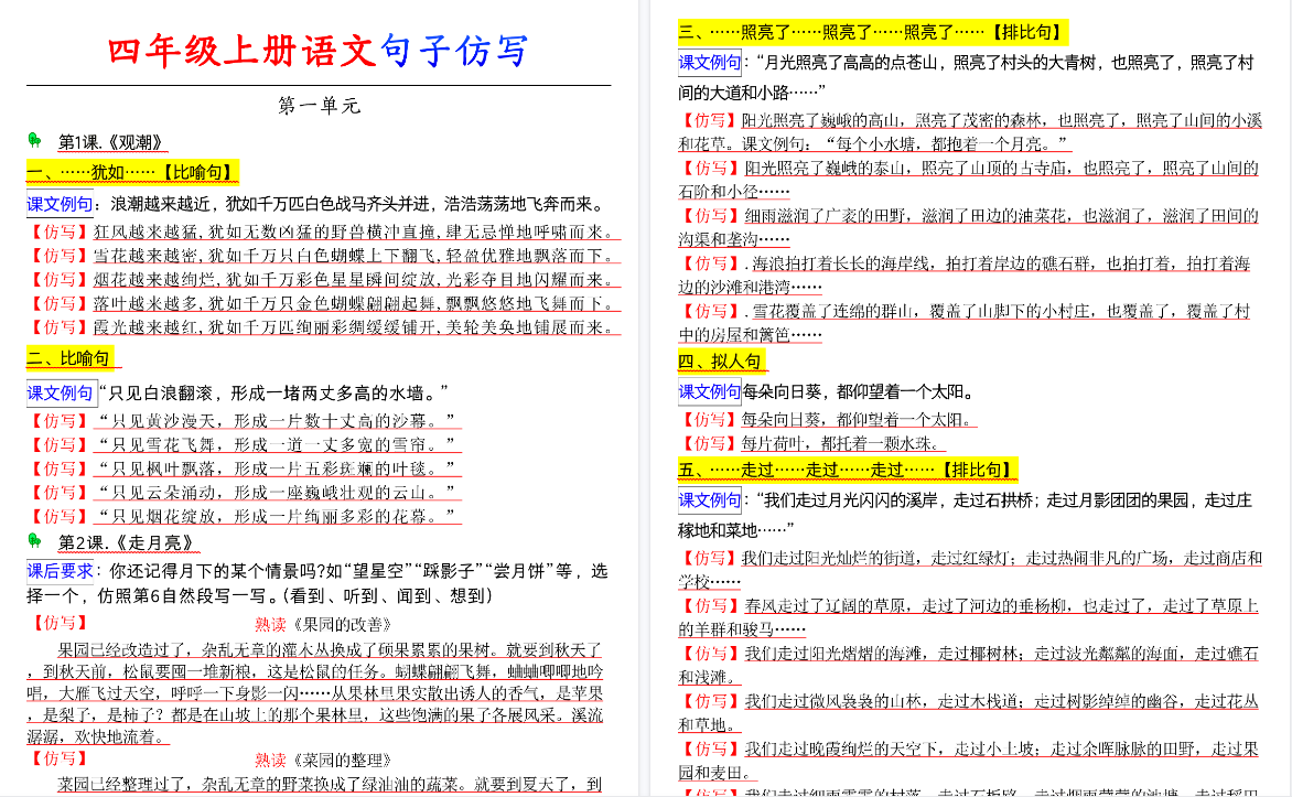 【9页高清完整版】四年级上册语文句子仿写专项-免费学习资料下载 - 开学吧