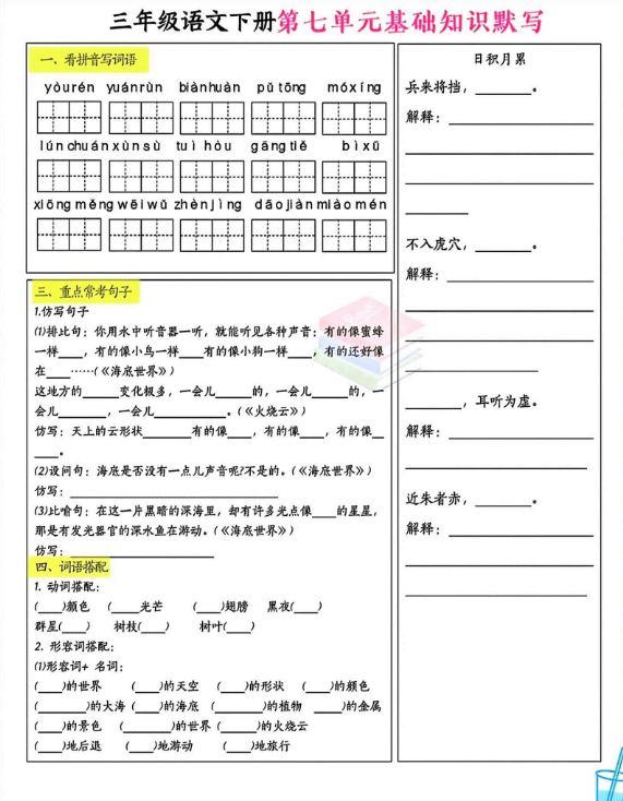 【精品】三下语文基础默写单(1-8单元)-教学网