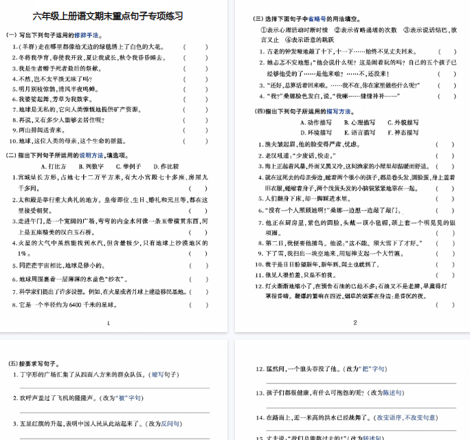 【14页完整版】六年级上册语文期末重点句子专项练习-教学网