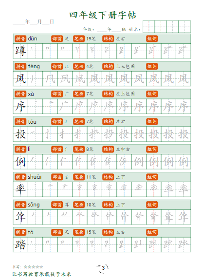 25春【写字表字帖笔顺32页】四下语文-教学网