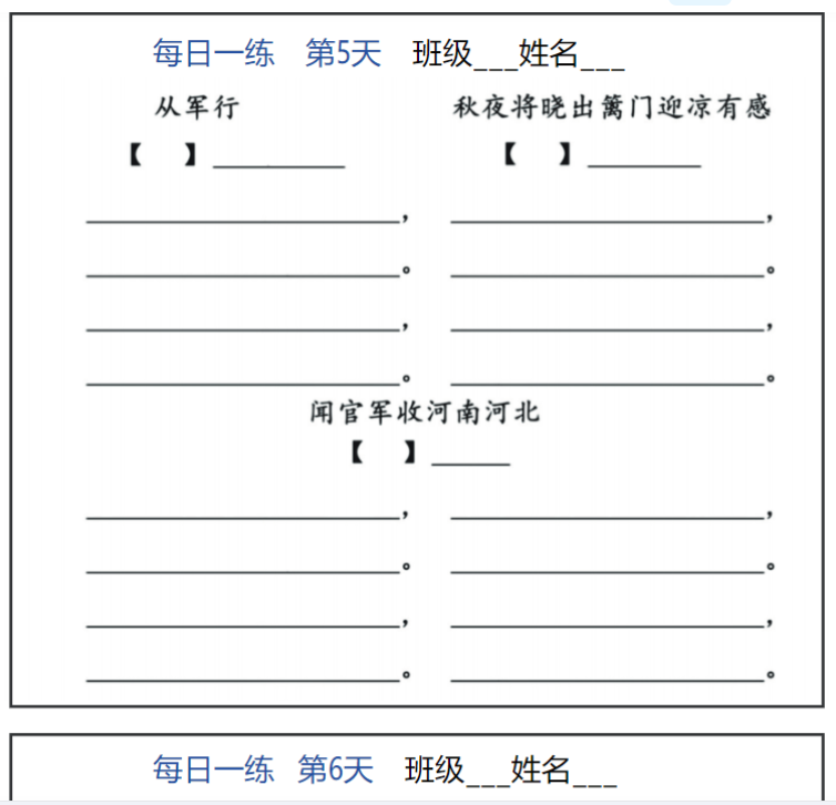 8页五(下)语文全册1-8单元词语表及背诵内容默写+每日一练-教学网
