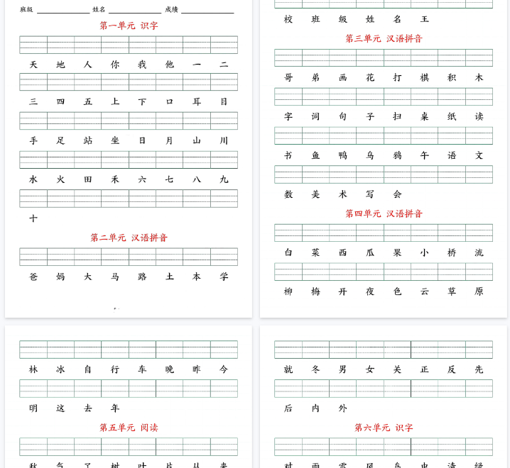 【高清9页整理】一上语文生字注音练习-教学网