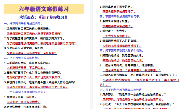 【2026寒假5页】六年级语文寒假作业句子专项练习-免费学习资料下载 - 开学吧