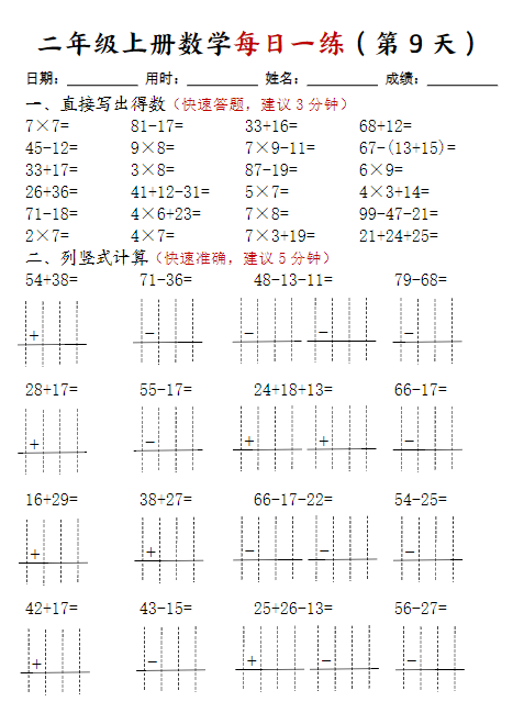 24秋二年级上册数学期末每日一练(计算题)-教学网