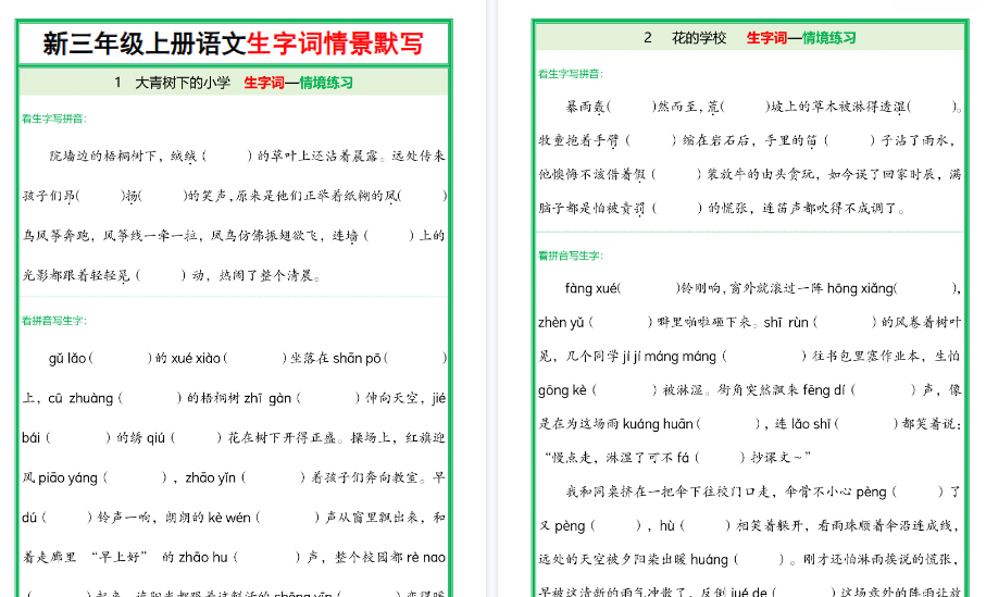 25新三上语文全册1-26课生字词情景期末默写（含答案50页）-免费学习资料下载 - 开学吧