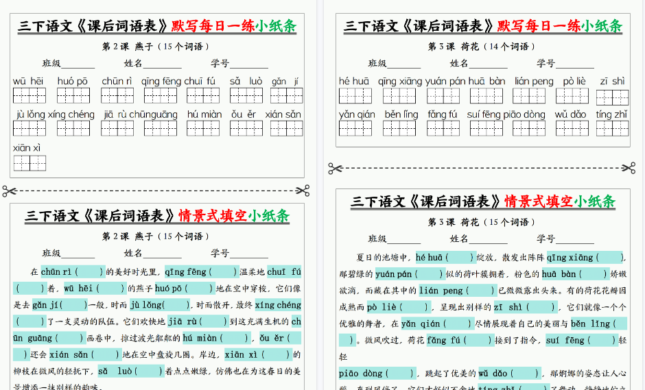 【2026春17页完整版】三下语文《课后词语表》默写及情景式填空小纸条-免费学习资料下载 - 开学吧