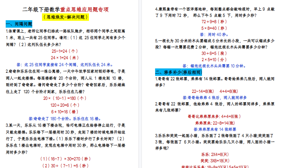 【12页高清完整版】二年级下册数学重点思维应用题专项（练习+答案）-免费学习资料下载 - 开学吧