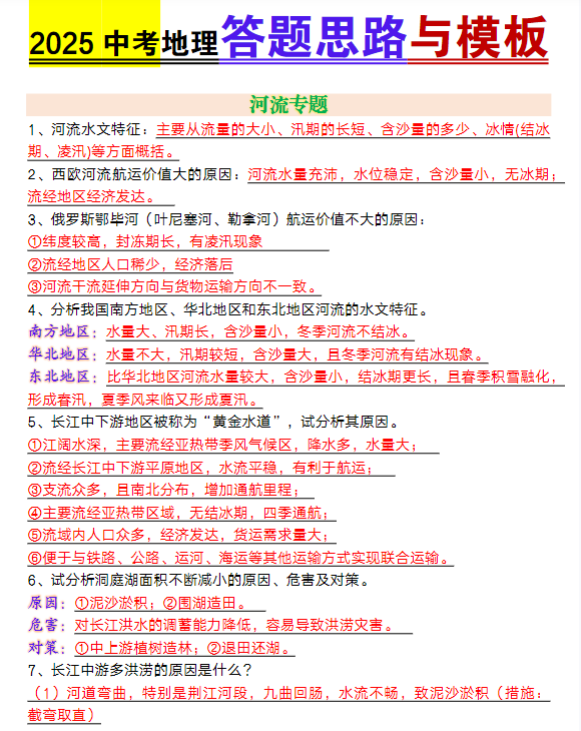 2025中考地理答题思路与模板-教学网