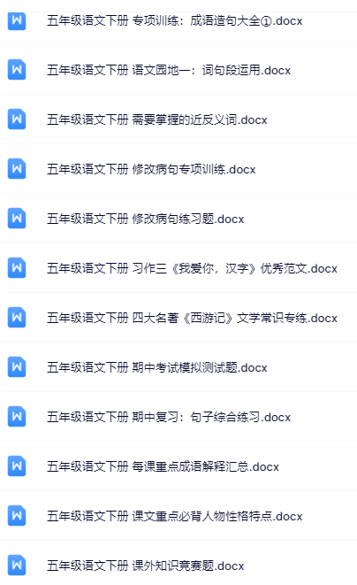 100套打包！五年级下册语文精品资料一键打包下载【只提供优质无水印资料打包】-教学网