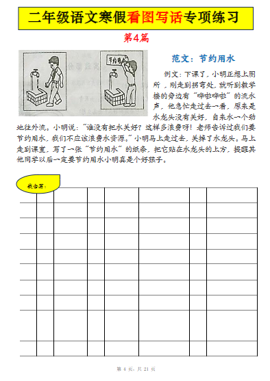 二年级语文寒假看图写话专项练习21篇(21页含范文)-教学网