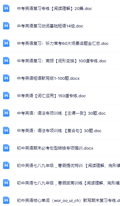 53套打包!英语中考精品资料一键打包下载【只提供优质无水印资料打包】-教学网