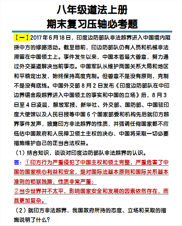八年级道法上册期末复习压轴必考题-教学网