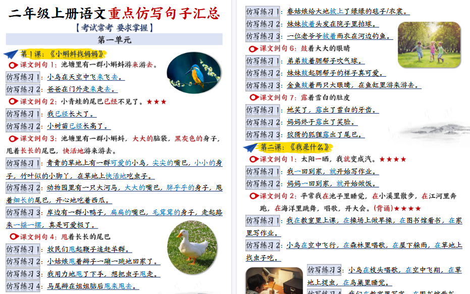 【24页高清完整版】【语文】二上重点【仿写】句子汇总1-8单元-免费学习资料下载 - 开学吧