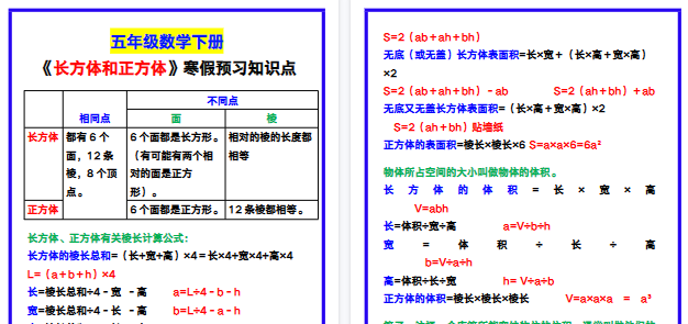【2026寒假3页】五年级数学下册《长方体和正方体》寒假预习知识点汇总!-免费学习资料下载 - 开学吧