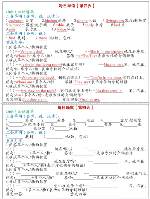《2025春新课改四年级上册英语晨读晚默》-教学网