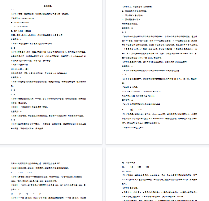 【9页完整版】第1～3单元期中培优高频易错押题卷(试题)-五年级上册数学北师大版解析版-免费学习资料下载 - 开学吧