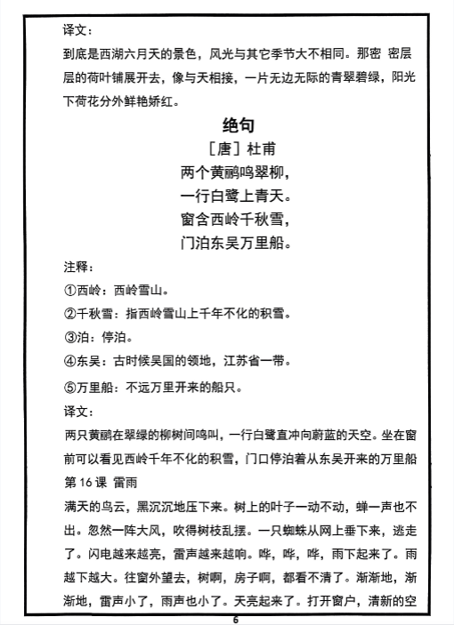 【精品】二年级下册语文《寒假预习必背闯关表》-教学网