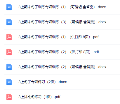 3上句子训练专项练习(41页)-教学网