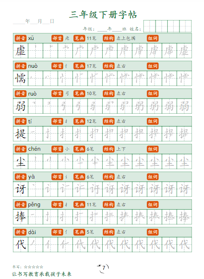 【32页】小学语文3年级下册笔顺同步字帖-教学网
