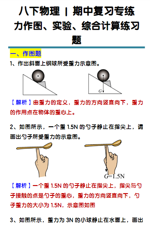 八下物理期中专练:力作图、实验、综合计算练习题-教学网