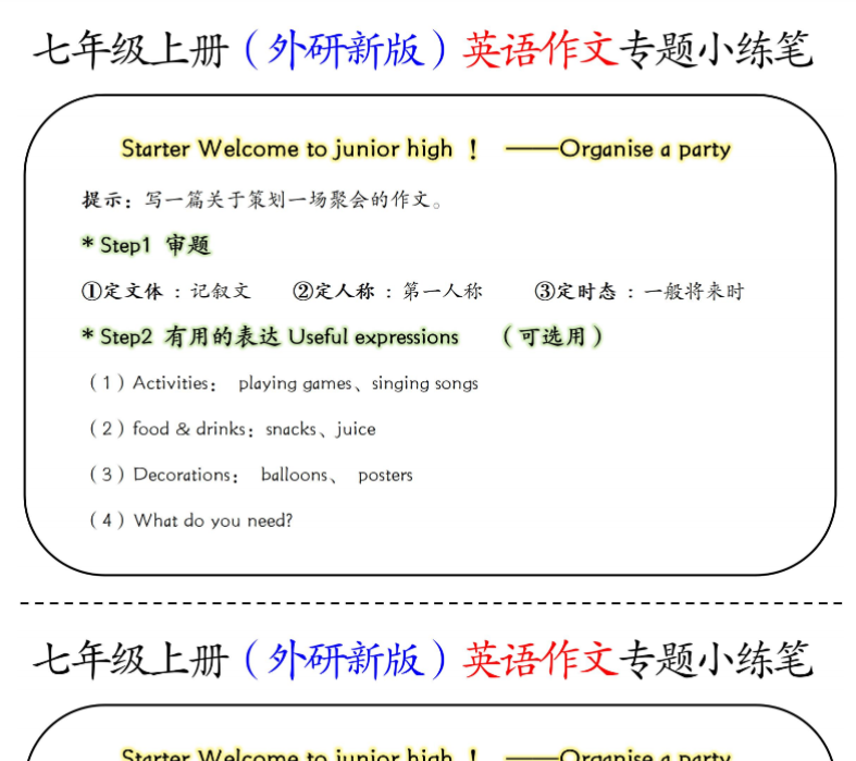 13页！七年级上册（外研新版）英语作文专题小练笔-教学网