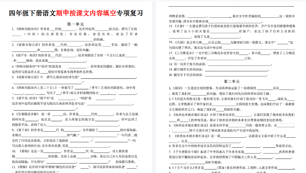 【7页高清完整版】四年级下册语文按课文内容填空-教学网