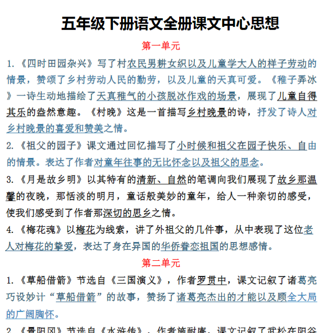 五年级下册语文期末全册课文中心思想-教学网