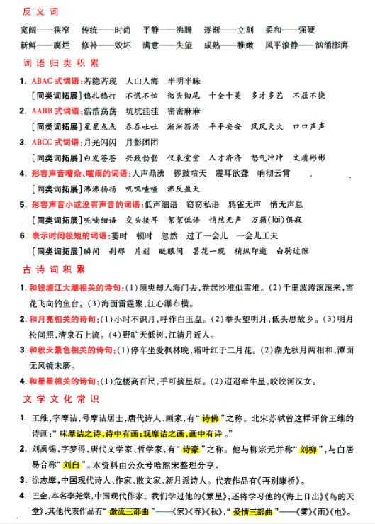 《2025春新课改四上语文期中要点背记卡拔高习题》-教学网