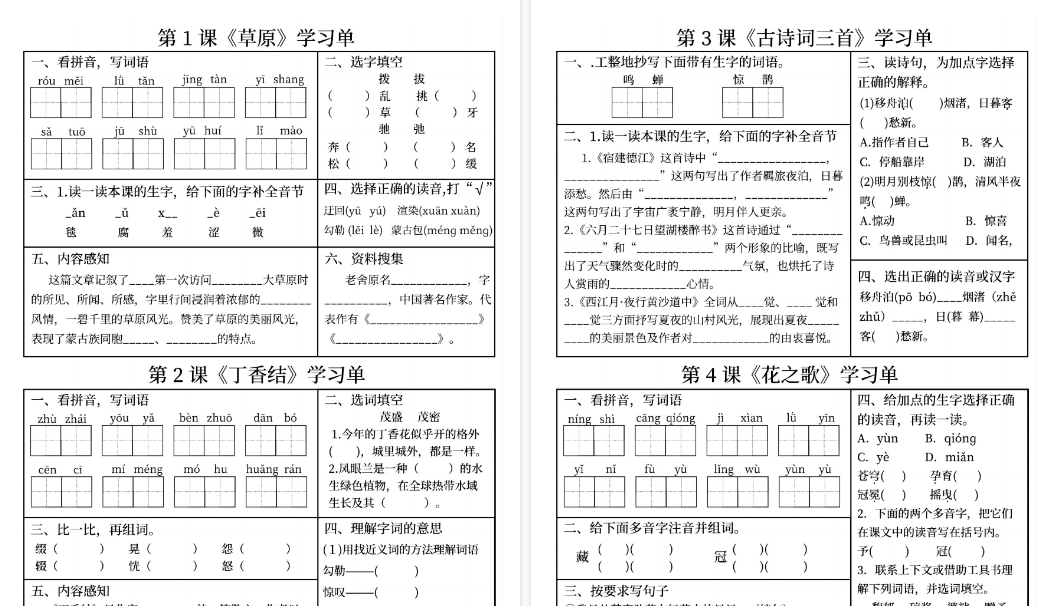 【14页高清完整版】六年级（上）语文学习单-教学网