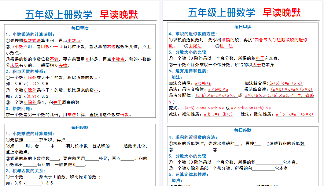 【11页高清完整版】五上数学早读晚默-教学网