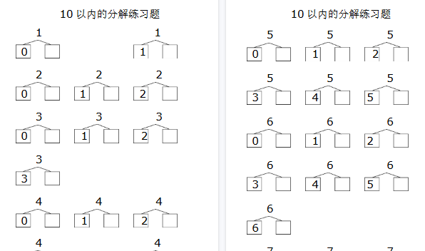 【40页高清完整版】一年级（上）数学10、20以内的分解与组合综合-免费学习资料下载 - 开学吧