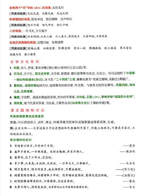 《2025春新课改五上语文期中要点背记卡拔高习题》-教学网