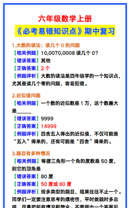 六年级数学上册《必考易错知识点》，期中复习汇总！-教学网