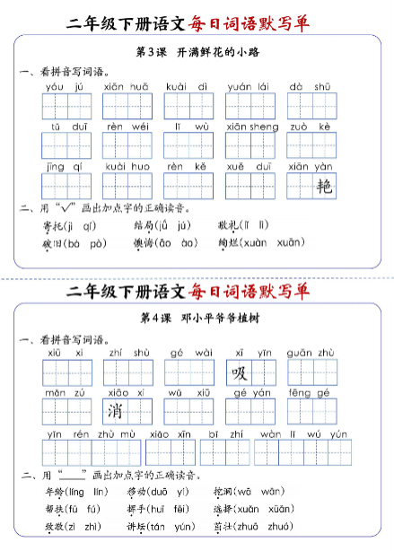 《2025春新课改二下语文全册1-25课每日词语默写单》-教学网