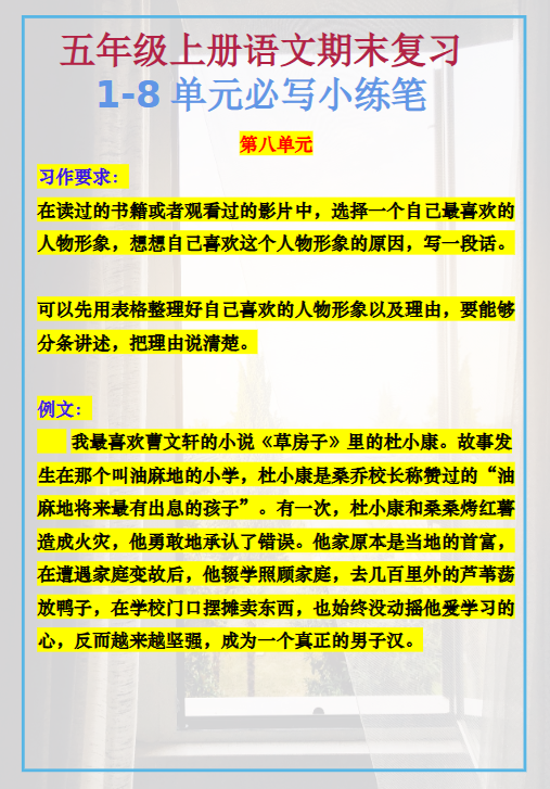 46份！小练笔最新整理持续更新版-高清完整-教学网