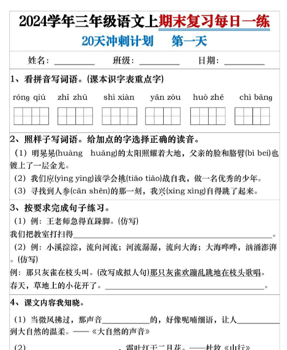 三年级上册语文期末复习每日一练-教学网