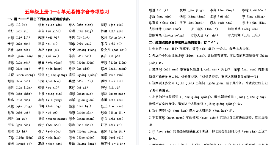 【2页完整版】五上易错字音专项练习-教学网