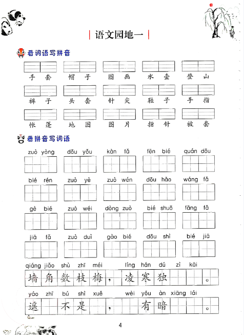 24秋二上全册期末看拼音写词语插图版-教学网