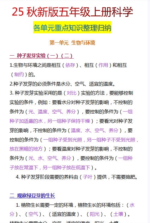 【2025秋新版】五年级上册科学各单元重点知识整理归纳-教学网