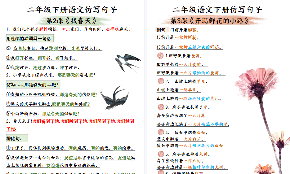 【2026春15页完整版】二年级下册语文课内句子仿写1-8单元全-免费学习资料下载 - 开学吧