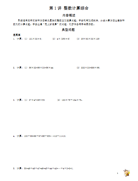 四年级期末奥数练习 全国通用版 含答案-教学网