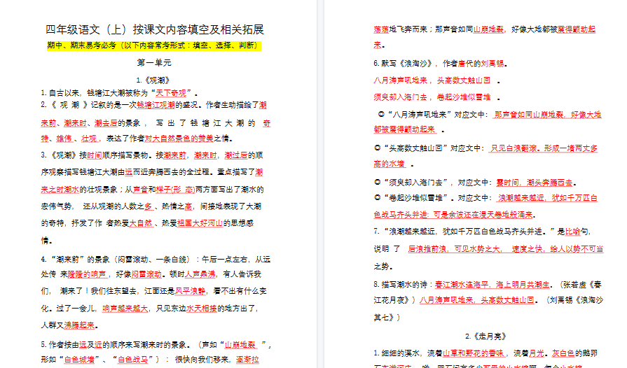 【43页高清完整版】四（上）语文1-8单元必背课文填空速记版-免费学习资料下载 - 开学吧