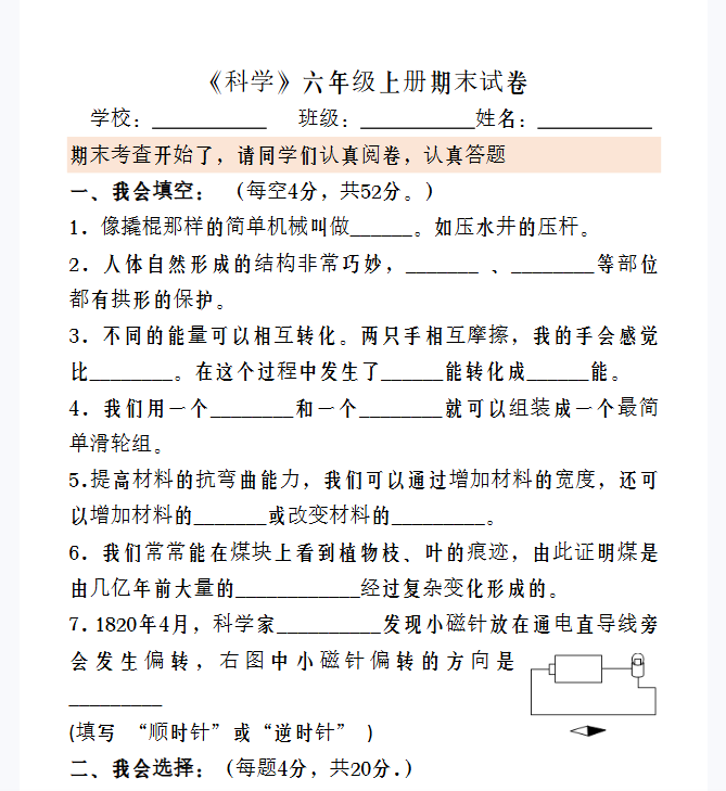 15份！期末测试最新整理持续更新版-高清完整-教学网