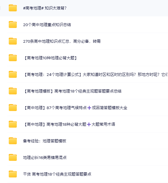 高中地理【2025超级精品资料整理包】-教学网