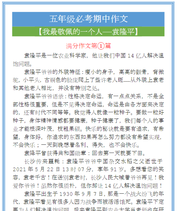 五年级满分期中作文，我最敬佩的一个人范文四篇！-教学网
