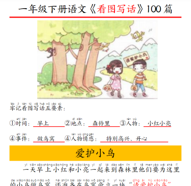 95页一年级下册精编版看图写话100篇——拼音版-教学网