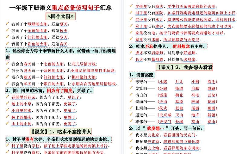 【2026春12页完整版】一（下）语文重点必备仿写句子汇总-免费学习资料下载 - 开学吧