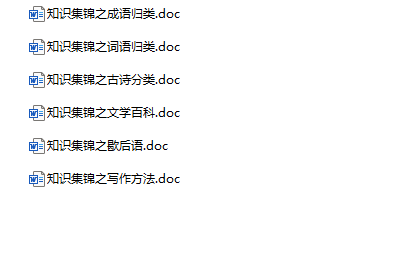 《语文知识集锦》-教学网