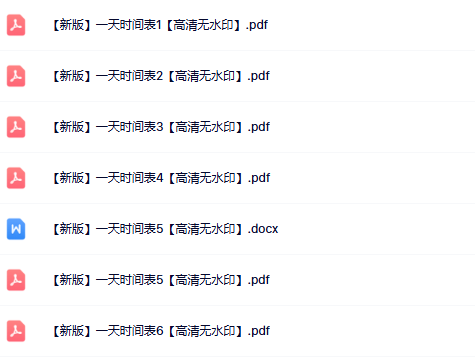 【新版】一天时间表【高清无水印】-教学网